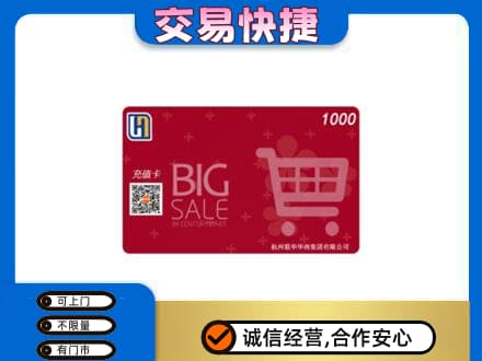 淮北回收世纪联华卡