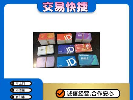 淮北回收超市卡