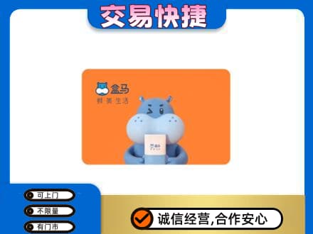 淮北购物卡回收盒马生鲜卡.jpg