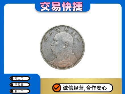 淮北礼品回收袁大头.jpg